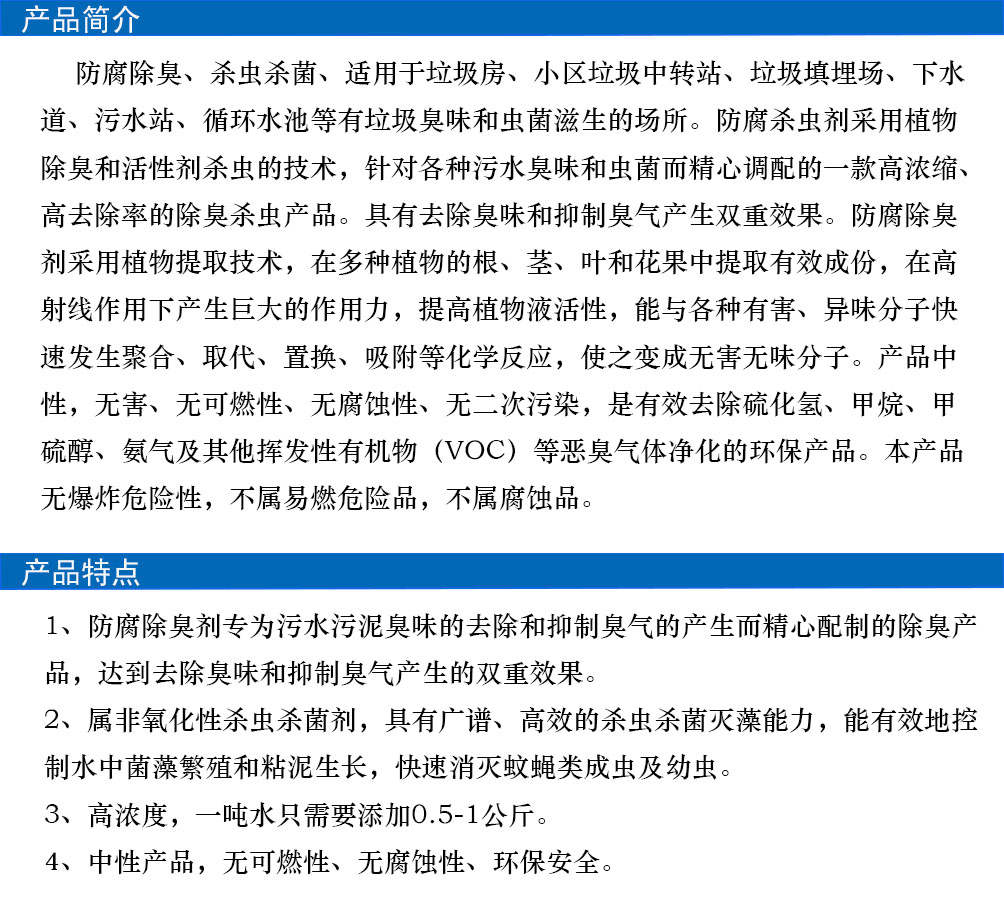 防腐除臭劑 防腐除臭劑