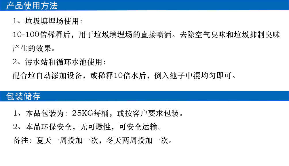 防腐除臭劑 防腐除臭劑